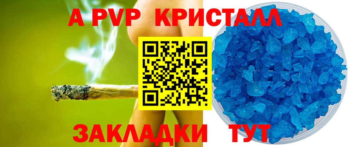 Alfa_PVP кристаллы Воткинск