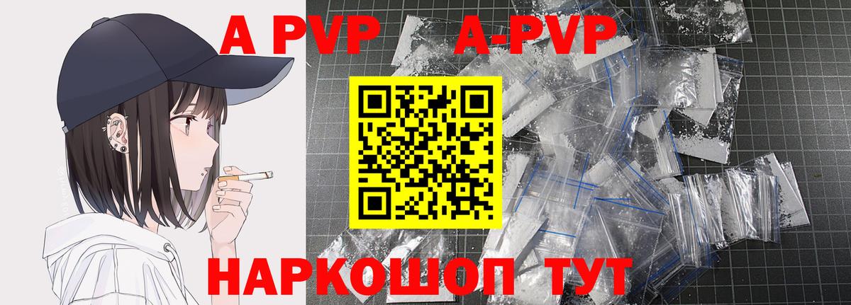 APVP кристаллы  А ПВП  A PVP мука  Вход с VPN  Воткинск  А ПВП СК 