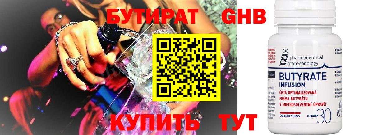 Воткинск  БУТИРАТ 1.4BDO  Бутират  Вход с VPN 