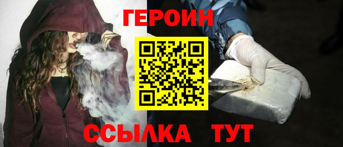 ГЕРОИН хмурый  Вход с VPN  Воткинск 