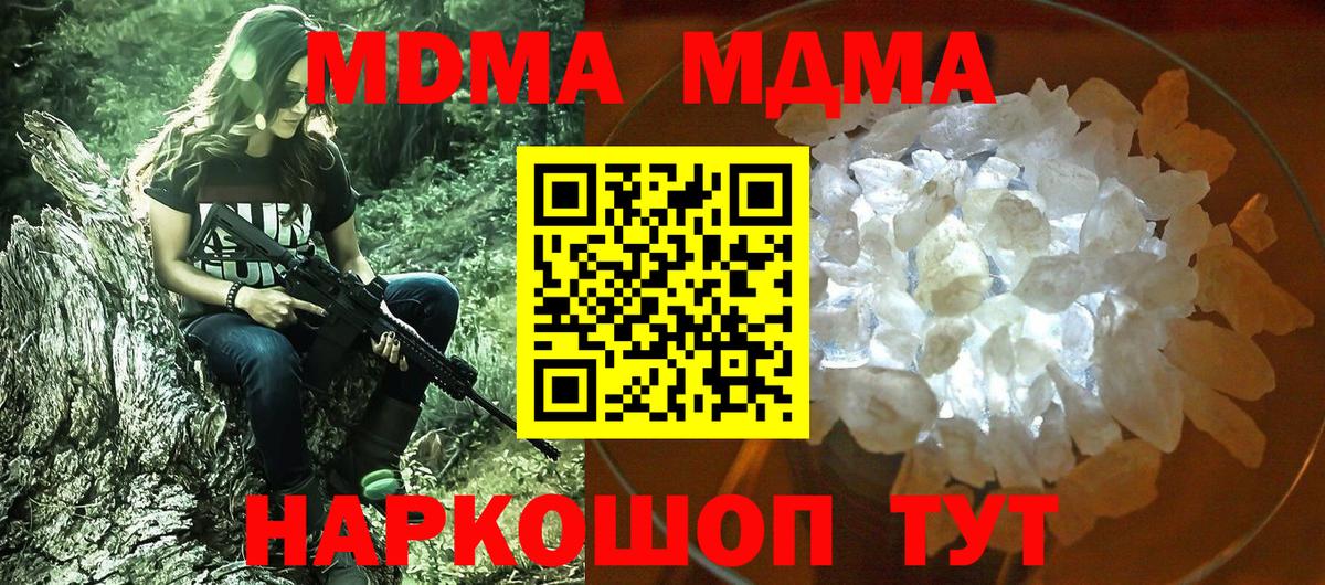 МДМА crystal  Вход с VPN  МДМА Molly  Воткинск 