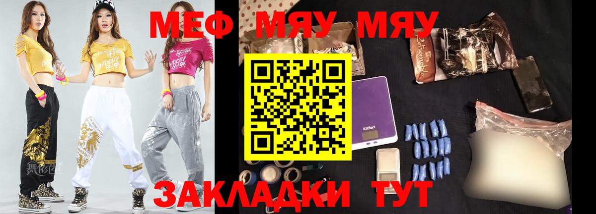 МЯУ-МЯУ mephedrone  МЯУ-МЯУ VHQ  МЯУ-МЯУ  Вход с VPN  Воткинск  МЕФ 