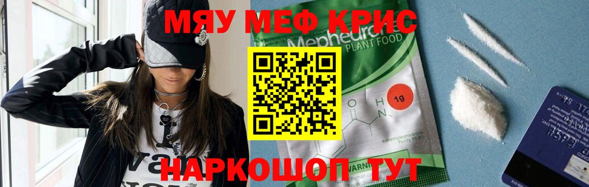 Меф мяу мяу кристаллы Воткинск